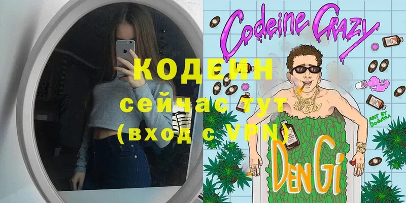 Codein Purple Drank  наркотики  blacksprut ССЫЛКА  Белозерск 